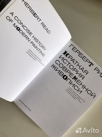 Рид Герберт. Малевич. Кандинский