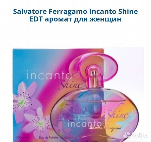 Salvatore Ferragamo Incanto Shine женский парфюм