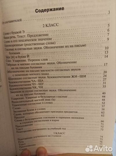 Сборник диктантов 