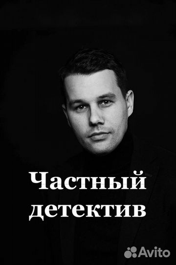 Частный детектив в Волгограде