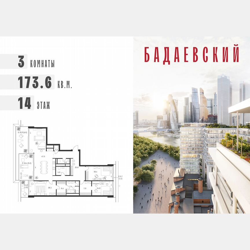 3-к. квартира, 173,6 м², 14/18 эт.