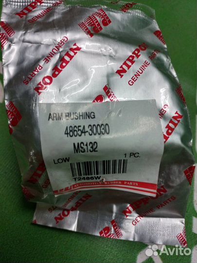 Сайлентблок рычага подвески Toyota Crown 1995