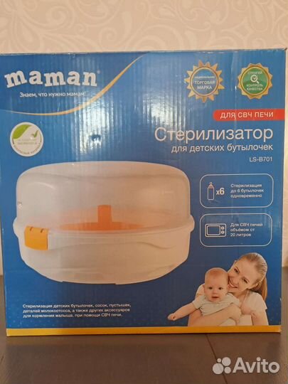 Стерилизатор для бутылочек