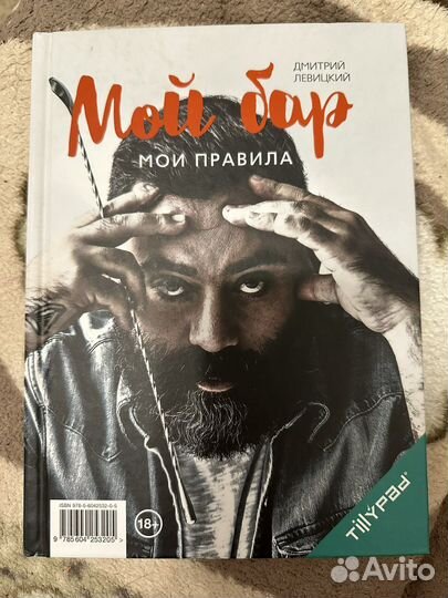 Мой бар мои правила