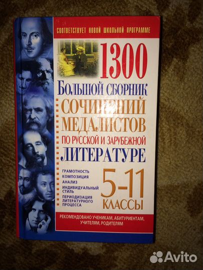 Книга Сборник сочинений