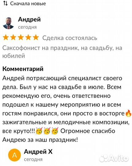 Саксофон на свадьбу, юбилей, корпоратив