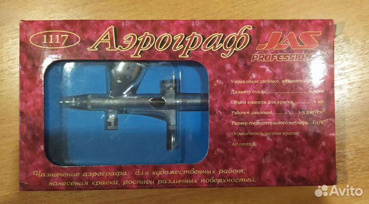 Аэрограф JAS 1117