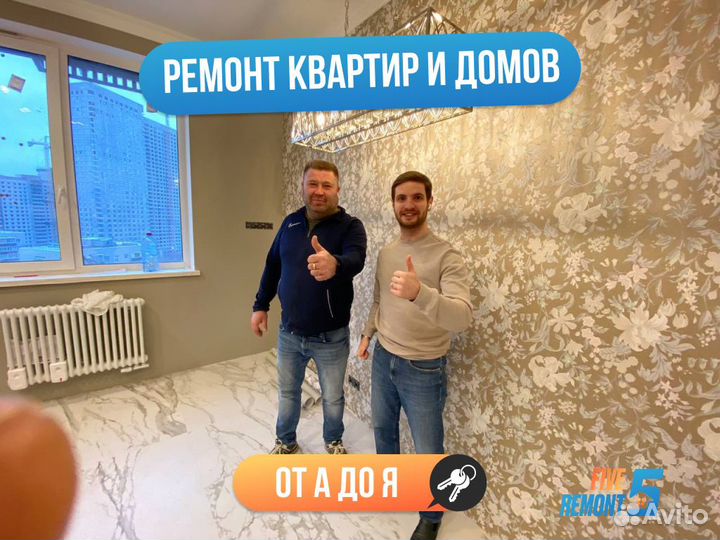 Ремонт квартир под ключ