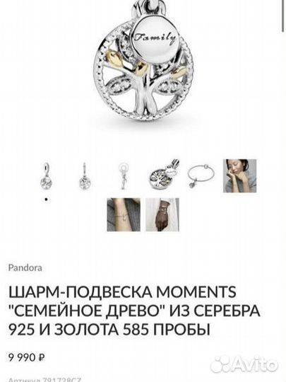Pandora шарм