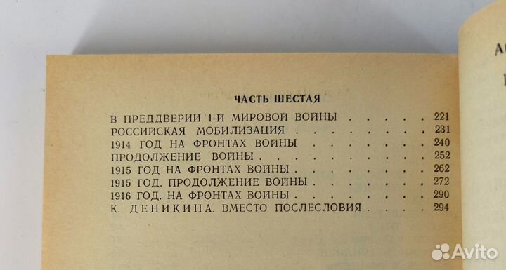 Путь русского офицера. Деникин. Книга не читана