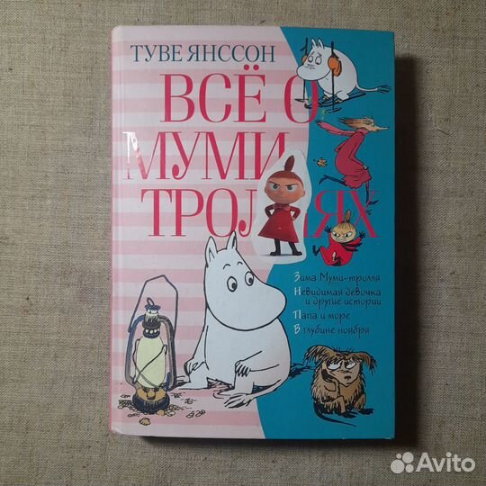 Туве янссон 