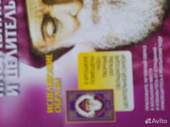 Книги Ежедневник, Советы Великой Ванги