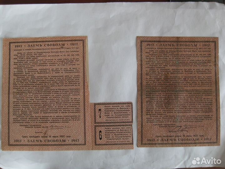 Заем свободы