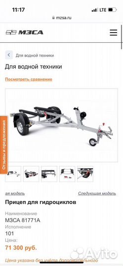 Прицеп для гидроцикла