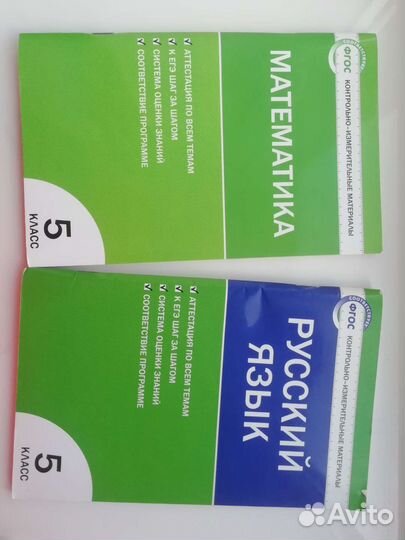 Контрольно-измерительные материалы 5 класс