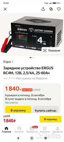 Зарядное устройство