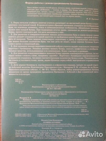 Буквицы заставные