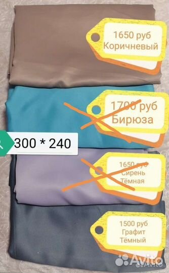 Комплект готовых штор. 3м, 4м