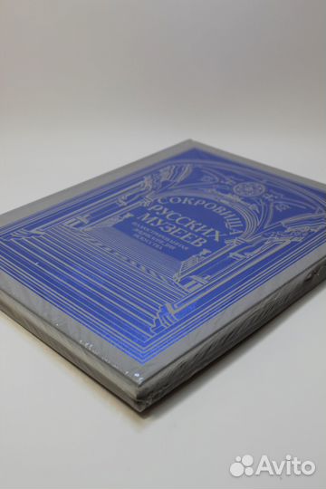 Сокровища русских музеев. Иллюстрированная энцикло