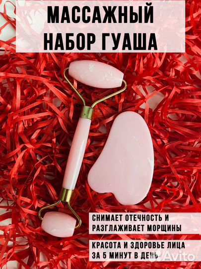 Массажный набор Гуаша