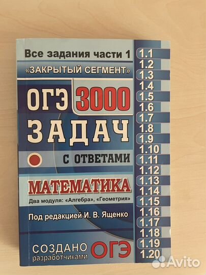 Сборник задач по математике Ященко огэ