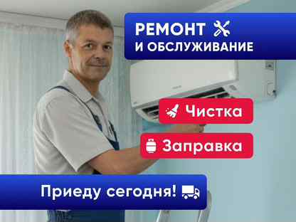Ремонт и обслуживание кондиционеров — чистка, заправка фреоном, диагностика, Калуга