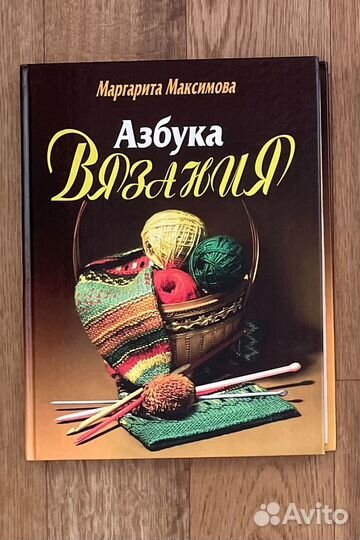 Азбука вязания