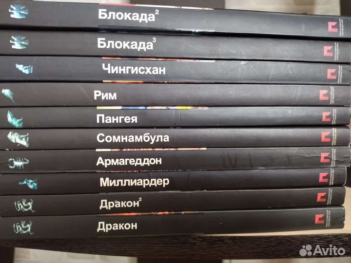 Книги проекта Этногенез. Дикий берег. Пятая волна