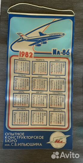 Календарь тканевой