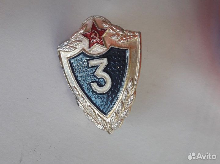 Значок Классность вс СССР 3 класс