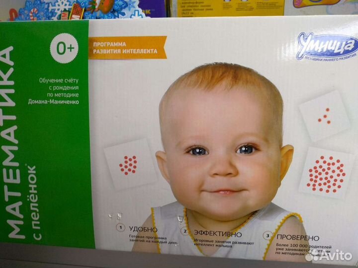 Математика с пелёнок. Умница