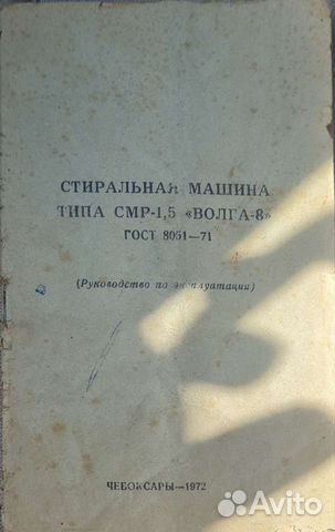 Паспорт стиральной машины Волга