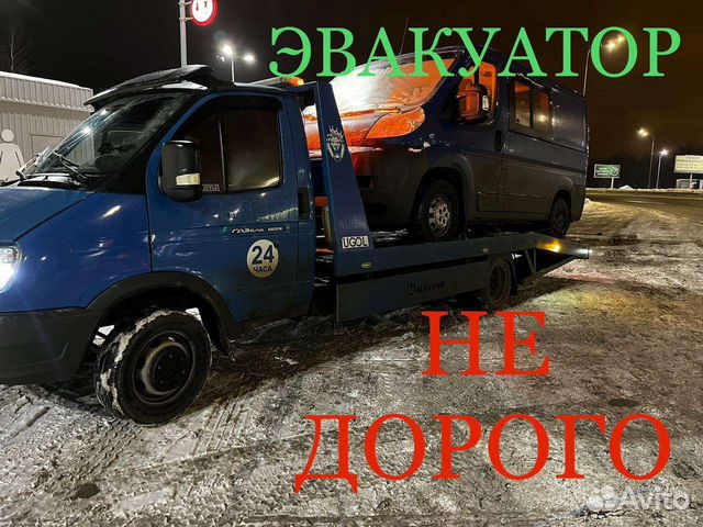 Услуги эвакуатора 24 часа