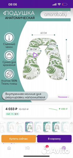 Подушка для беременных