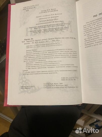 Джордж Мартин Игра Престолов