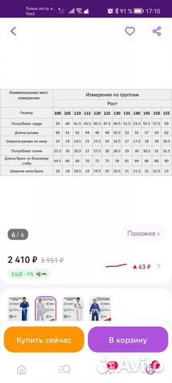 Кимоно для мальчика 140 - 146 Kurash