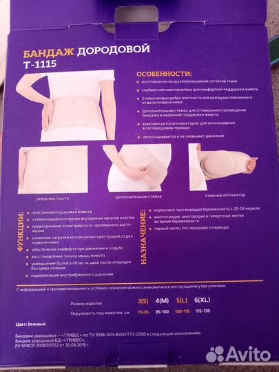 Бандаж для беременных