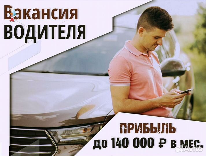 Водитель на своем авто