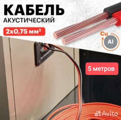 Кабель для акустической системы