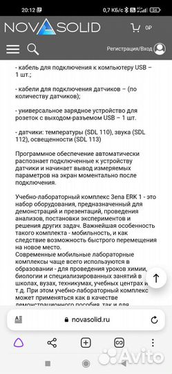 Прибор для исследований