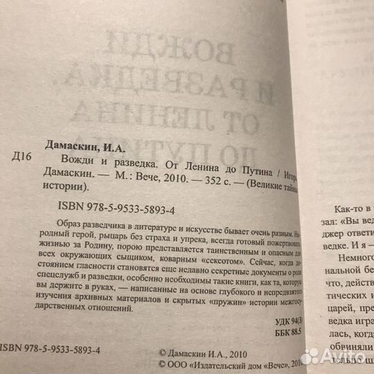 Вожди и разведка. От Ленина до Путина
