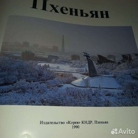 Пхеньян Корея альбом