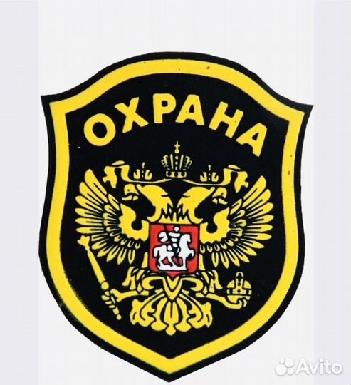 Охранник