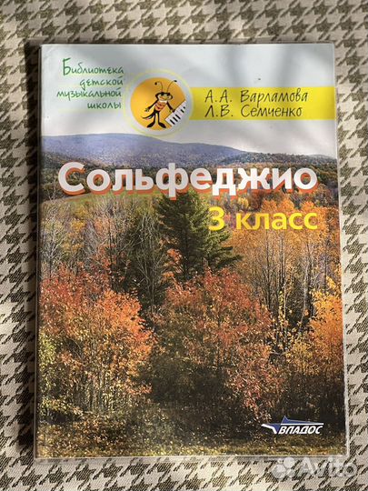 Учебник по сольфеджио 3 класс