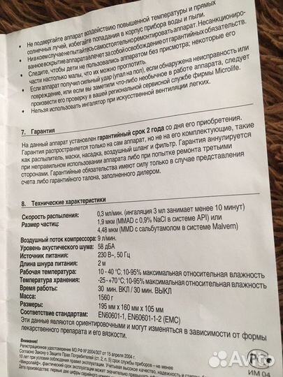 Ингалятор компрессорный Microlife NEB 50