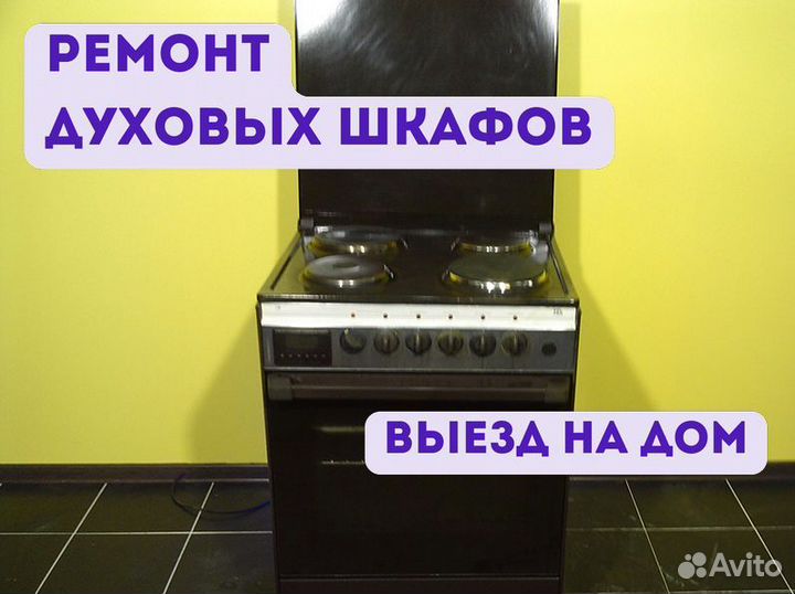 Ремонт духовок