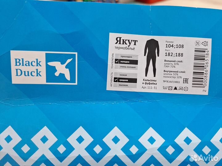 Термобелье Black Duck Якут