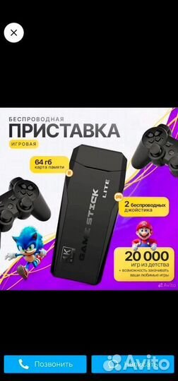 Игровая приставка ретро