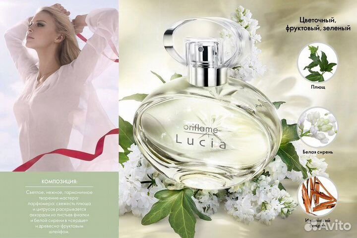 Туалетная вода Lucia (Люсия) Орифлэйм