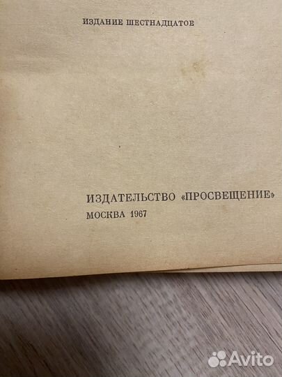 Пособие по Русскому языку 1967 год